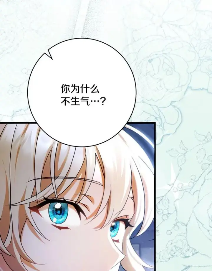 漫画《成为主角的命定救星》65.君主降临第56张图