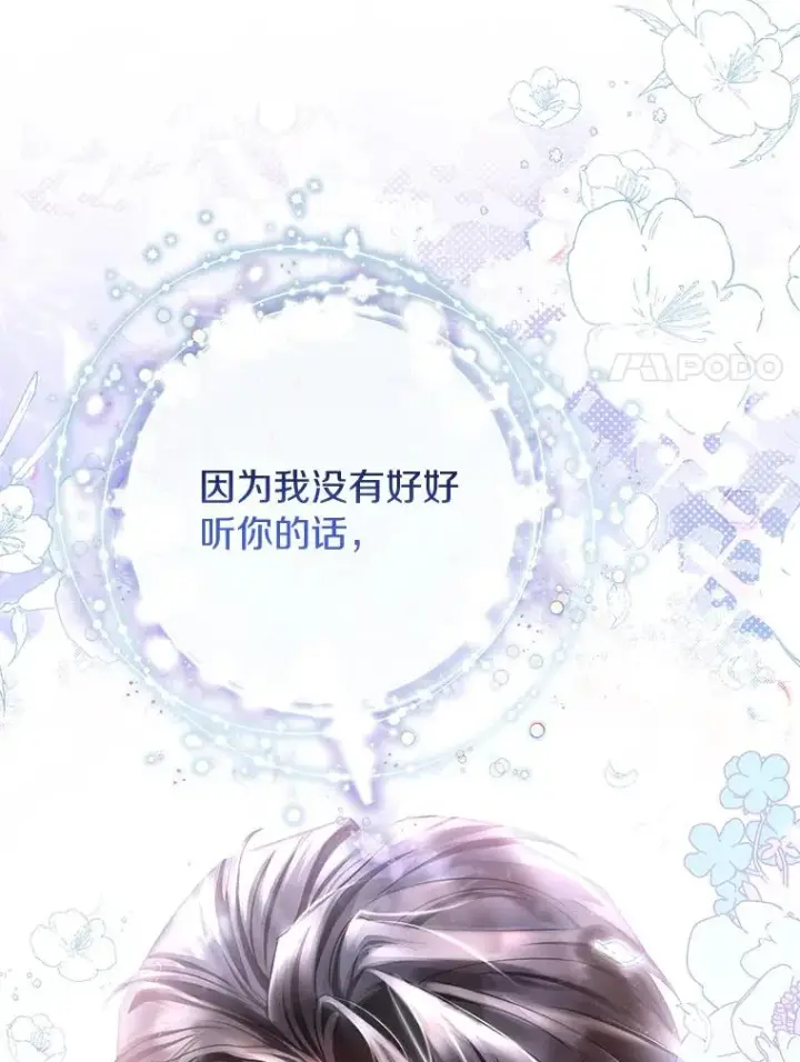 漫画《成为主角的命定救星》65.君主降临第58张图