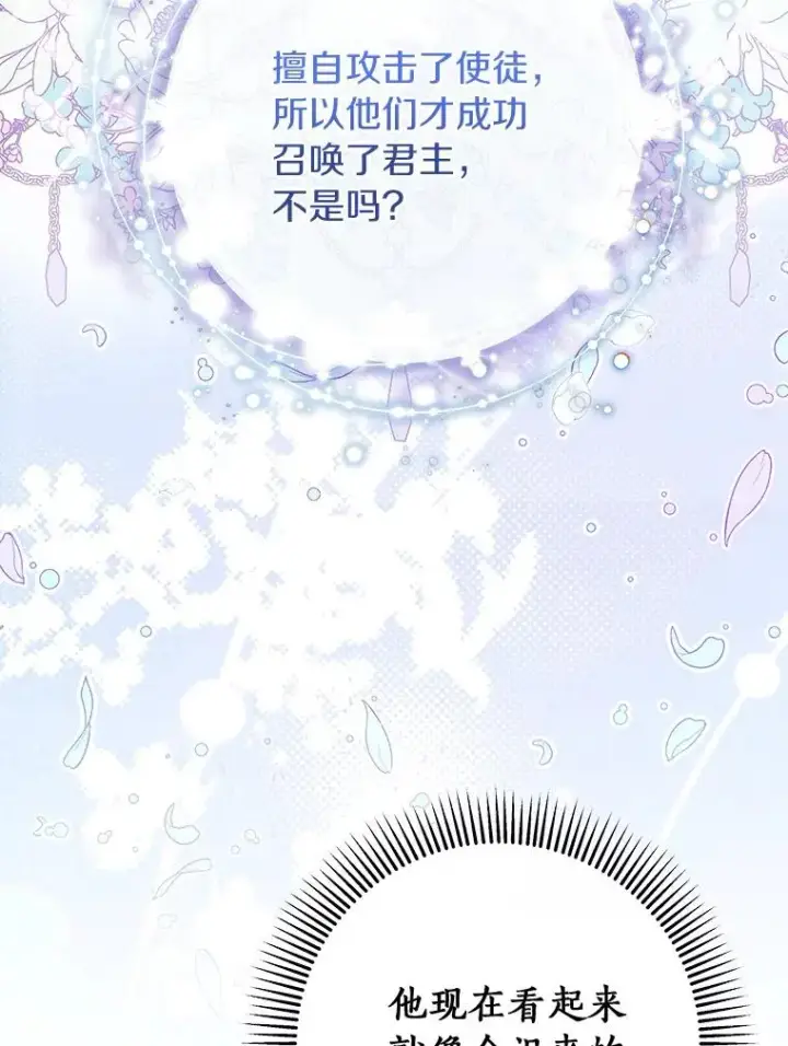 漫画《成为主角的命定救星》65.君主降临第60张图