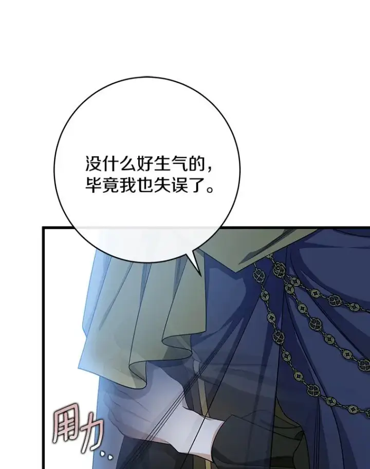 漫画《成为主角的命定救星》65.君主降临第62张图