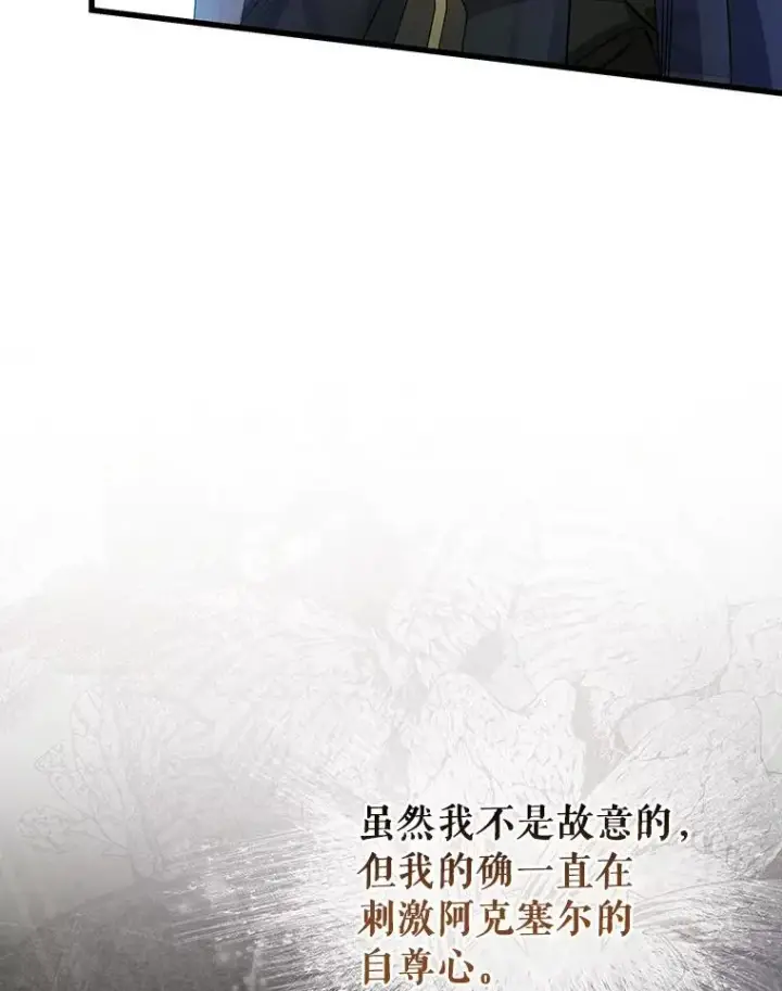 漫画《成为主角的命定救星》65.君主降临第63张图