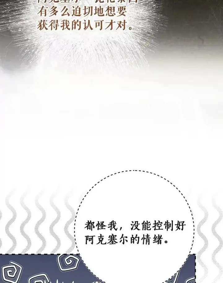 漫画《成为主角的命定救星》65.君主降临第66张图
