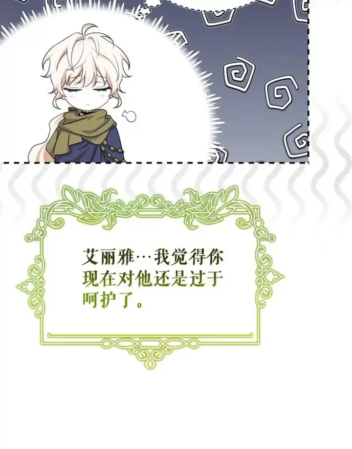 漫画《成为主角的命定救星》65.君主降临第67张图