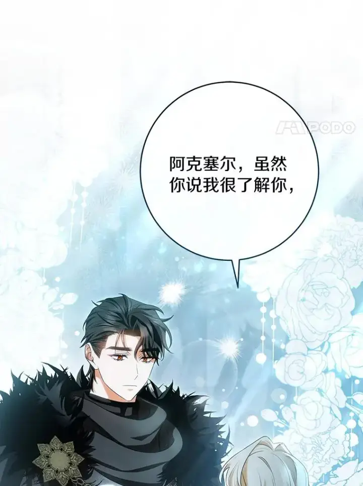 漫画《成为主角的命定救星》65.君主降临第68张图