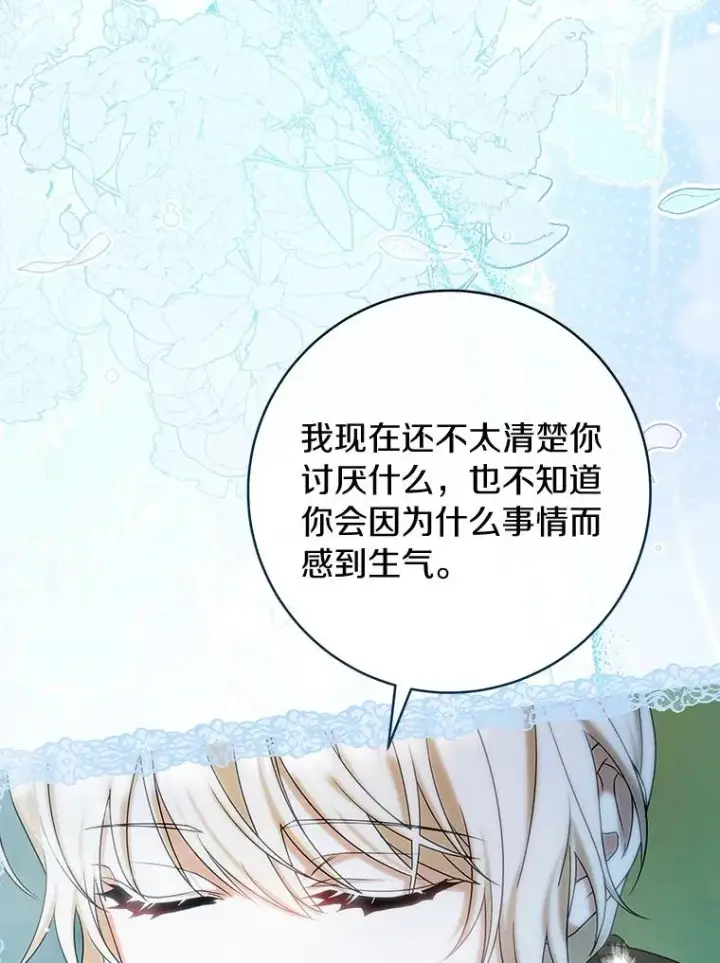 漫画《成为主角的命定救星》65.君主降临第70张图