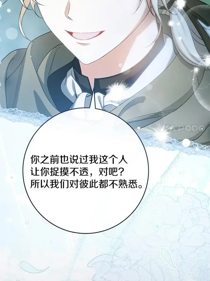 漫画《成为主角的命定救星》65.君主降临第71张图