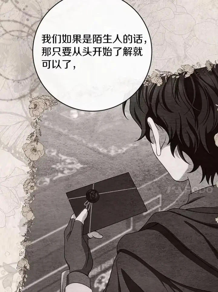 漫画《成为主角的命定救星》65.君主降临第74张图