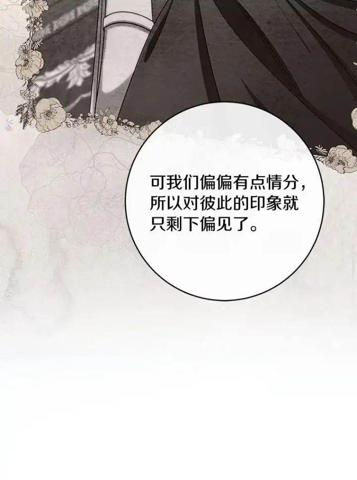 漫画《成为主角的命定救星》65.君主降临第75张图