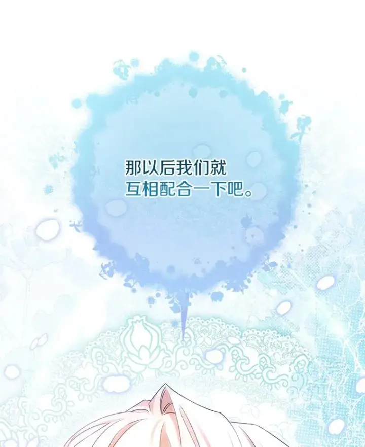 漫画《成为主角的命定救星》65.君主降临第76张图