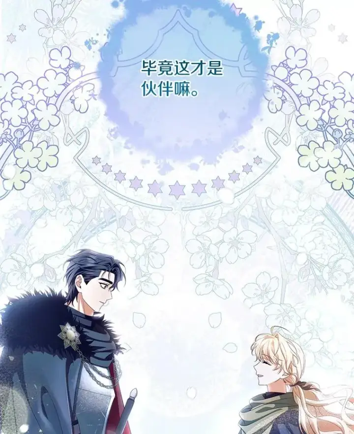 漫画《成为主角的命定救星》65.君主降临第79张图