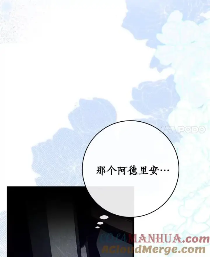 漫画《成为主角的命定救星》65.君主降临第81张图