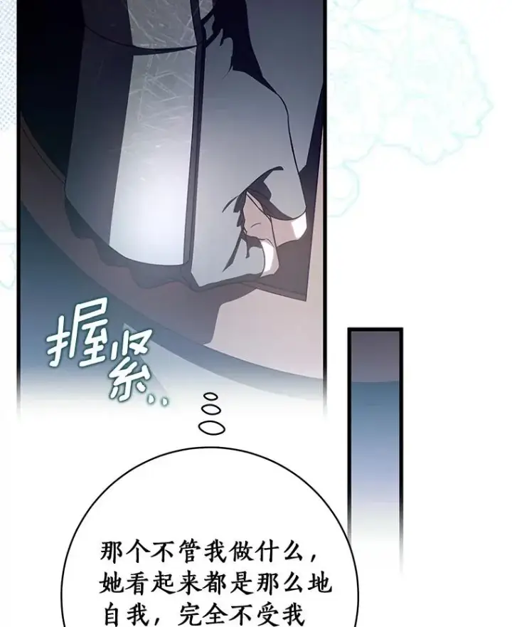 漫画《成为主角的命定救星》65.君主降临第82张图