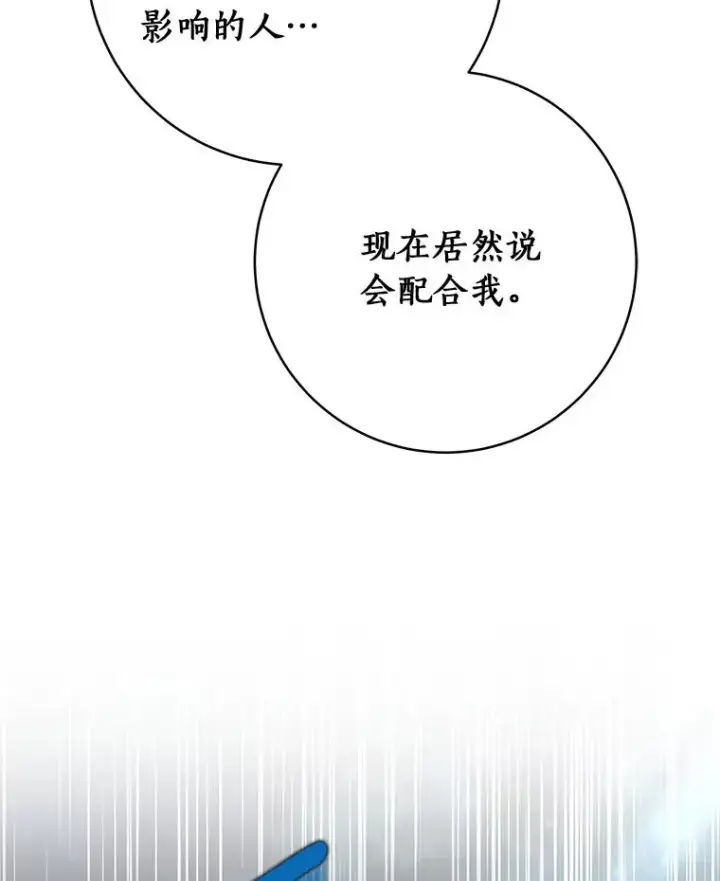 漫画《成为主角的命定救星》65.君主降临第83张图