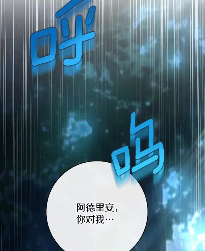 漫画《成为主角的命定救星》65.君主降临第84张图