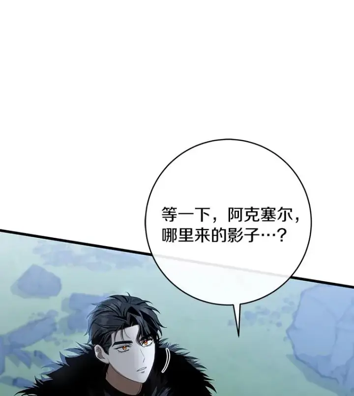 漫画《成为主角的命定救星》65.君主降临第86张图