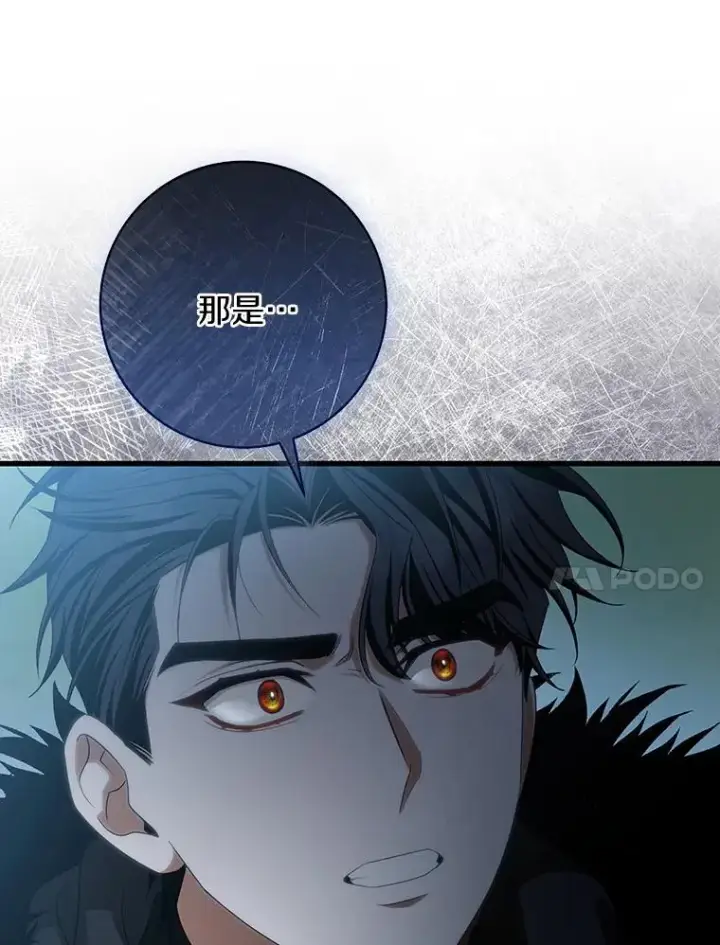 漫画《成为主角的命定救星》65.君主降临第88张图