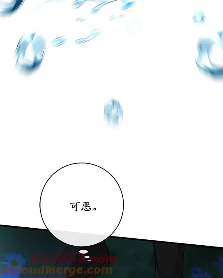 漫画《成为主角的命定救星》65.君主降临第9张图