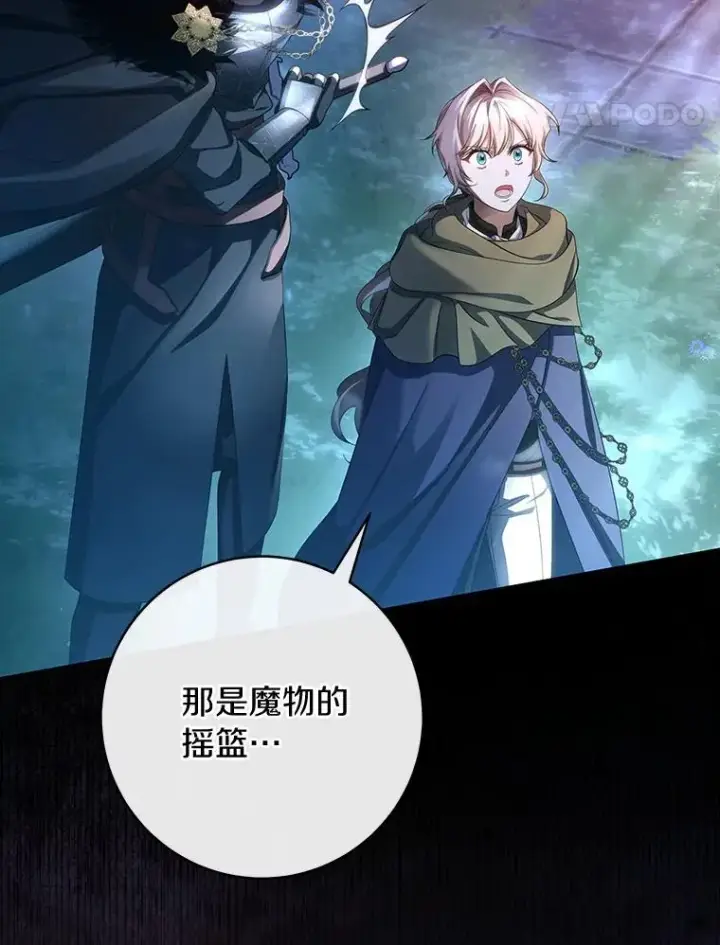漫画《成为主角的命定救星》65.君主降临第95张图