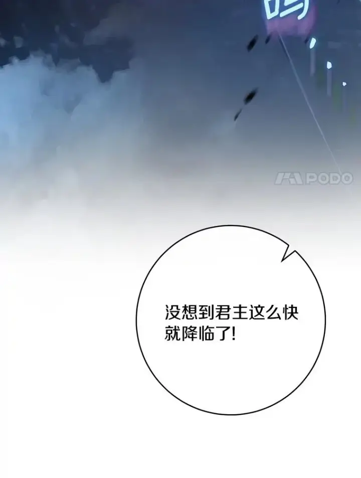 漫画《成为主角的命定救星》65.君主降临第98张图