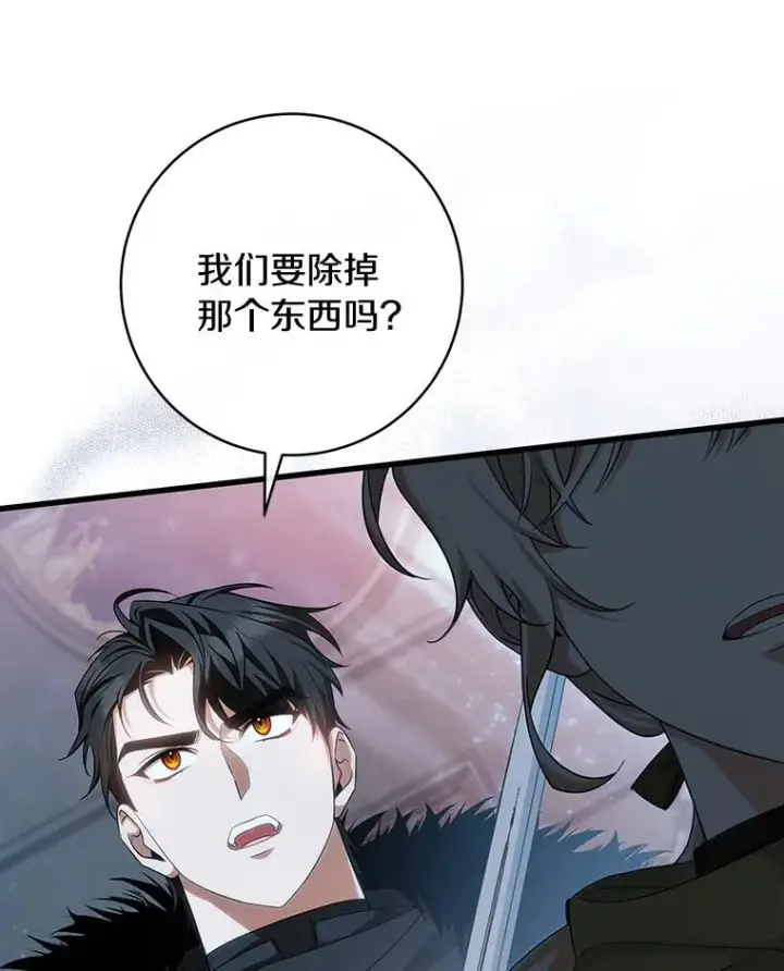 漫画《成为主角的命定救星》65.君主降临第99张图