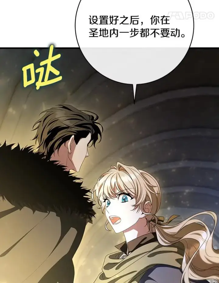 漫画《成为主角的命定救星》66.我绝不会输第100张图