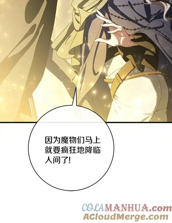 漫画《成为主角的命定救星》66.我绝不会输第101张图