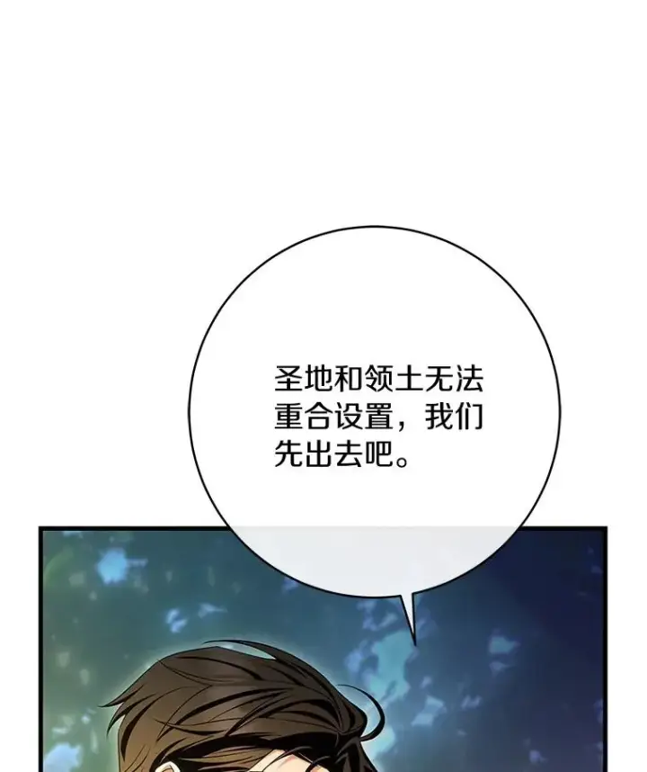 漫画《成为主角的命定救星》66.我绝不会输第102张图