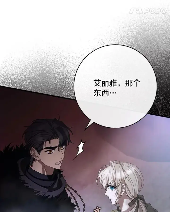 漫画《成为主角的命定救星》66.我绝不会输第107张图