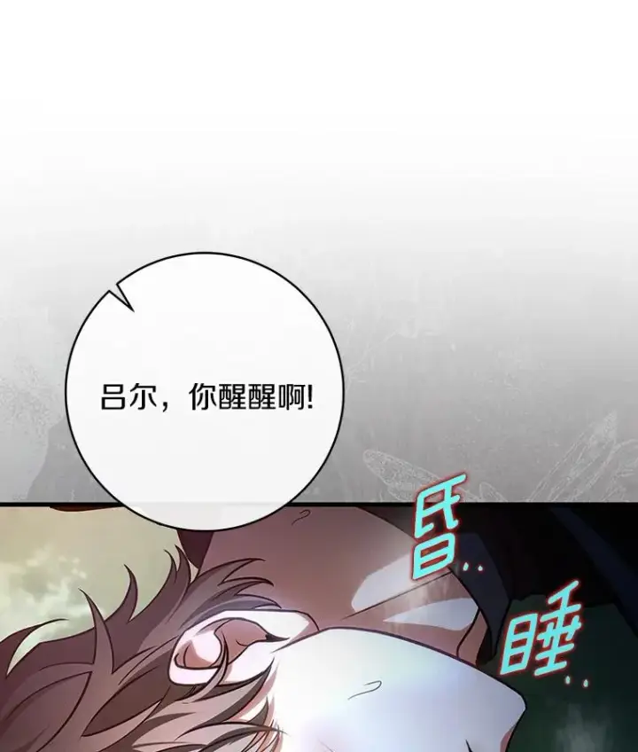 漫画《成为主角的命定救星》66.我绝不会输第11张图