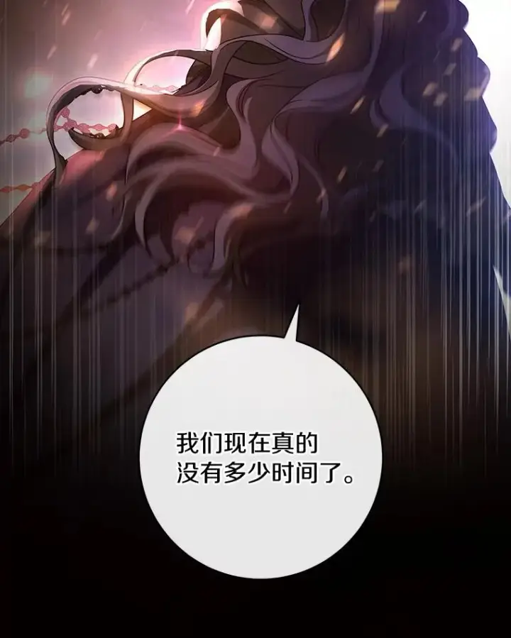 漫画《成为主角的命定救星》66.我绝不会输第111张图