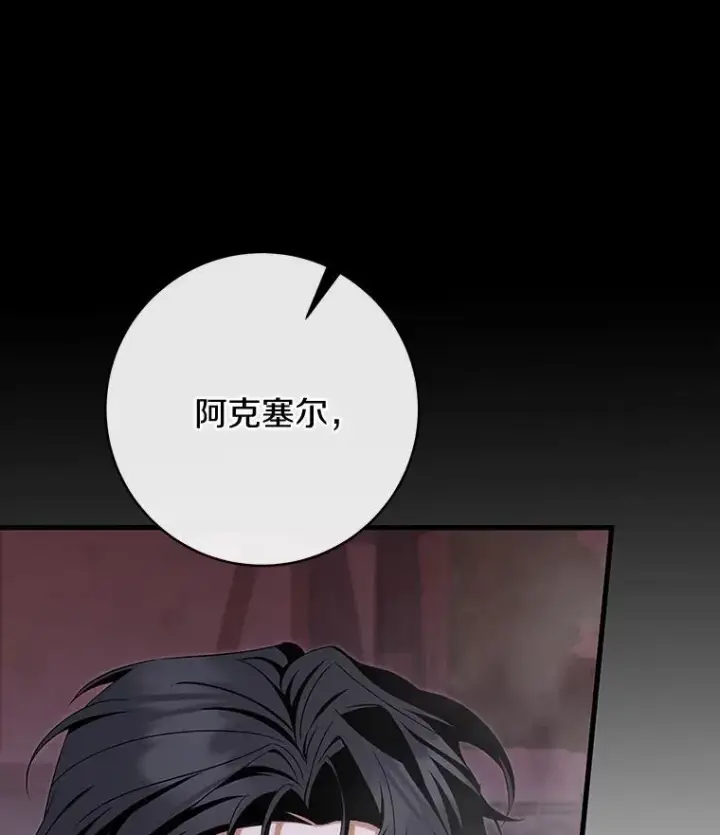 漫画《成为主角的命定救星》66.我绝不会输第112张图