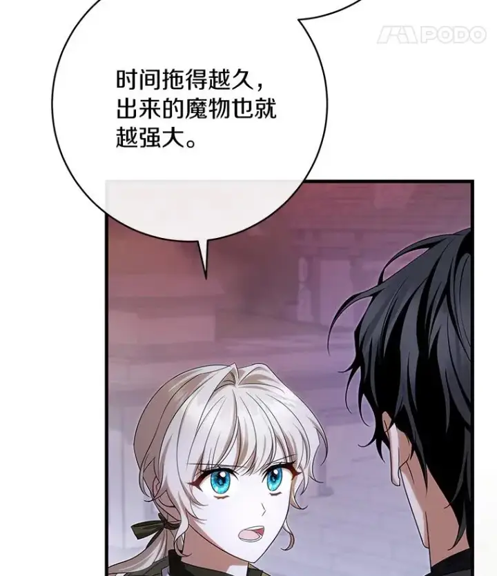 漫画《成为主角的命定救星》66.我绝不会输第114张图