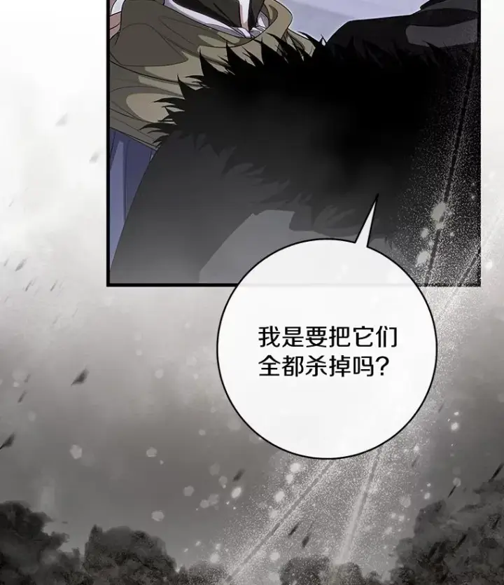 漫画《成为主角的命定救星》66.我绝不会输第115张图