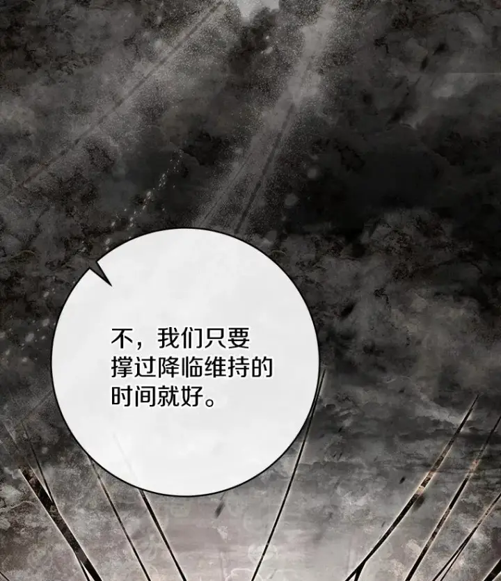 漫画《成为主角的命定救星》66.我绝不会输第116张图