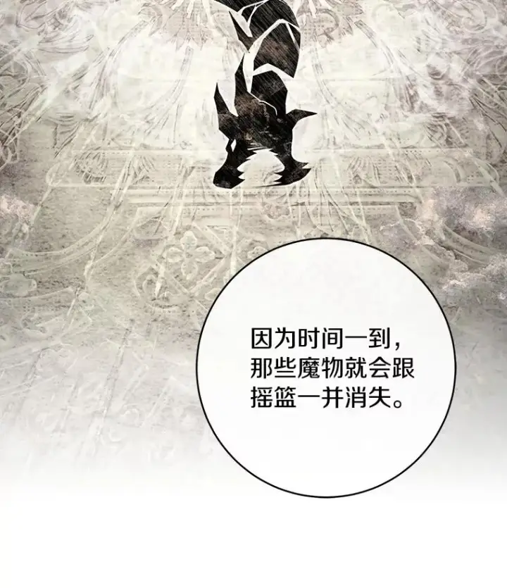 漫画《成为主角的命定救星》66.我绝不会输第118张图