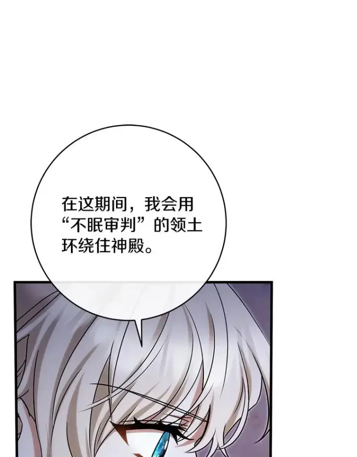 漫画《成为主角的命定救星》66.我绝不会输第119张图