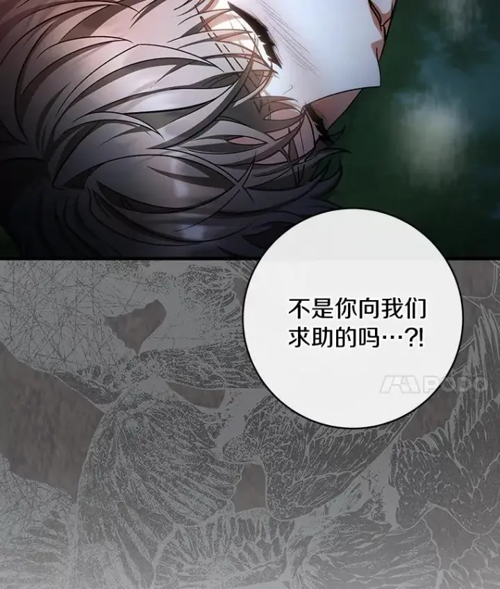 漫画《成为主角的命定救星》66.我绝不会输第12张图