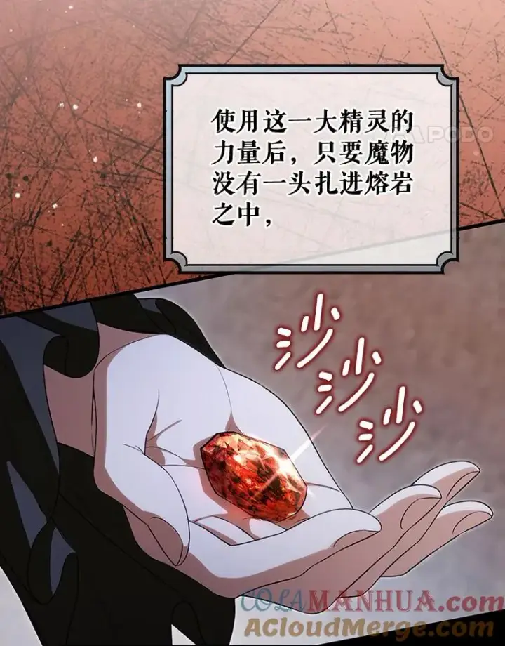 漫画《成为主角的命定救星》66.我绝不会输第121张图
