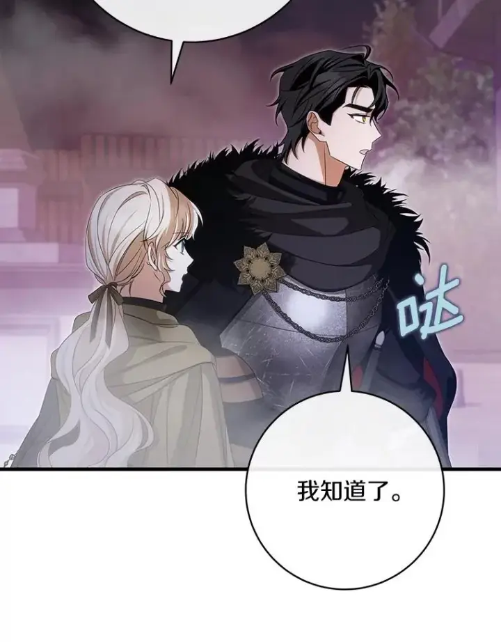漫画《成为主角的命定救星》66.我绝不会输第126张图