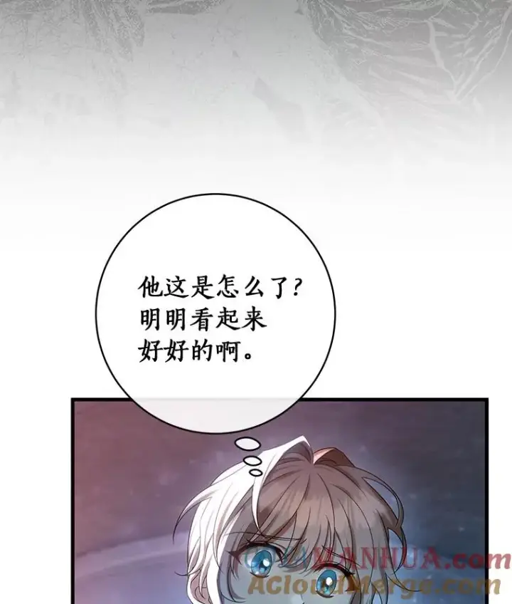漫画《成为主角的命定救星》66.我绝不会输第13张图