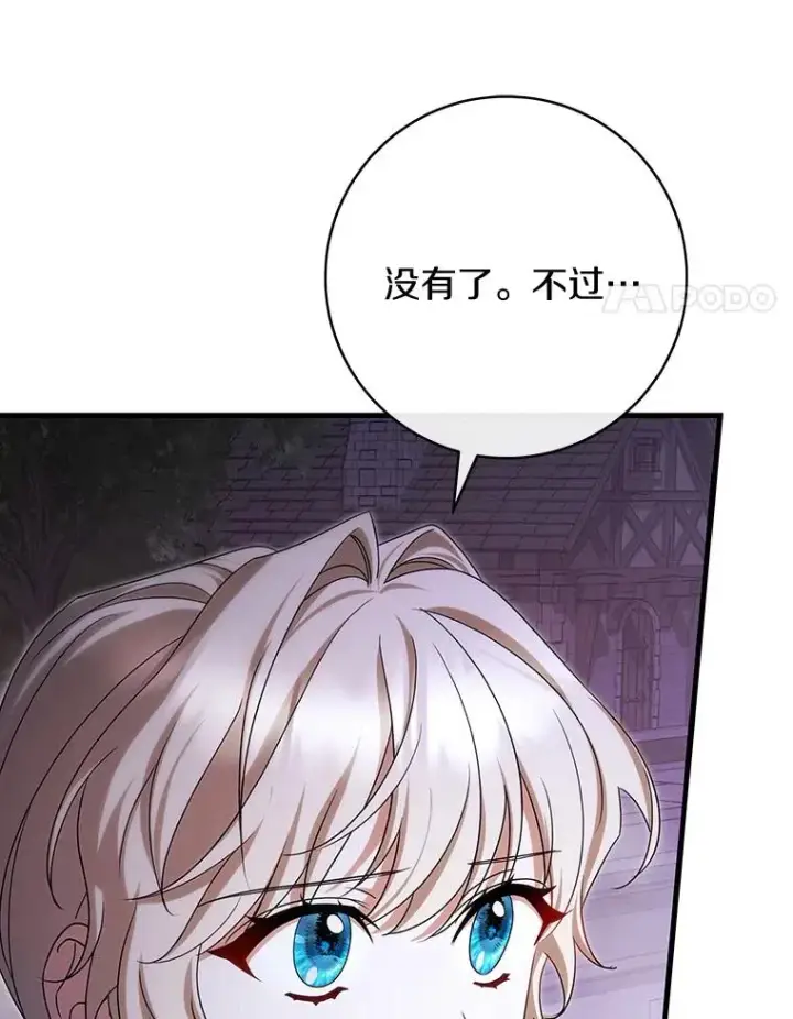 漫画《成为主角的命定救星》66.我绝不会输第131张图