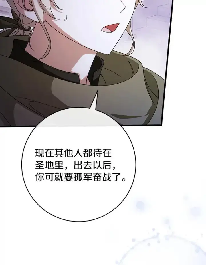 漫画《成为主角的命定救星》66.我绝不会输第132张图