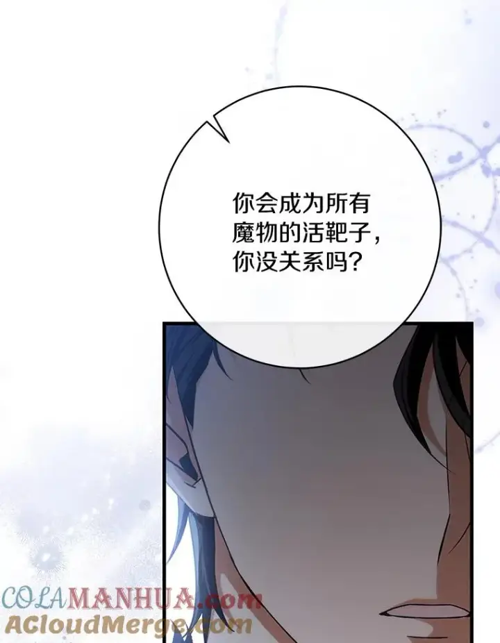 漫画《成为主角的命定救星》66.我绝不会输第133张图