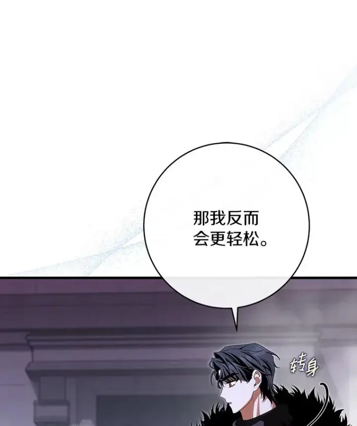 漫画《成为主角的命定救星》66.我绝不会输第135张图