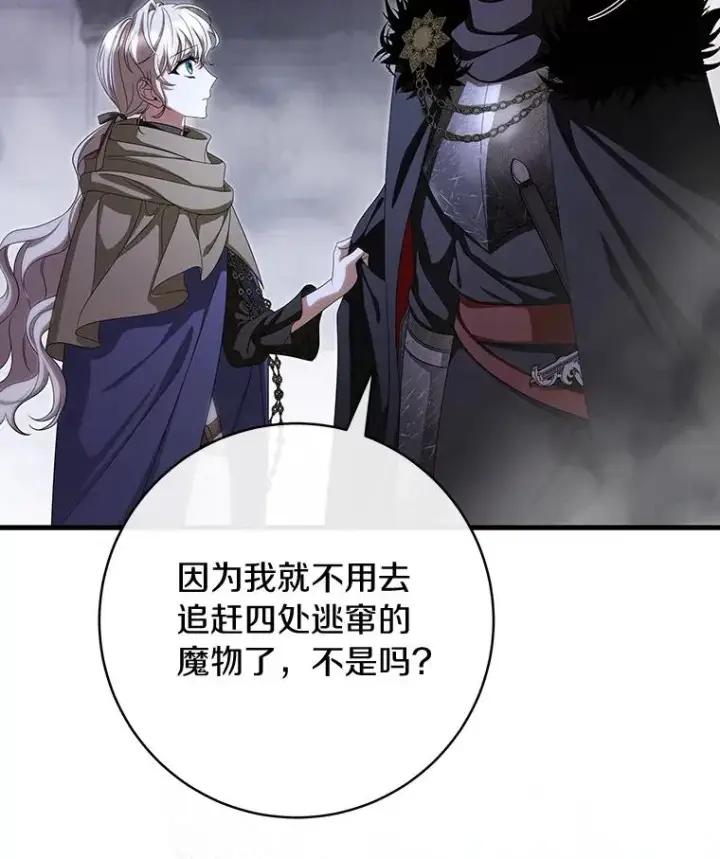 漫画《成为主角的命定救星》66.我绝不会输第136张图