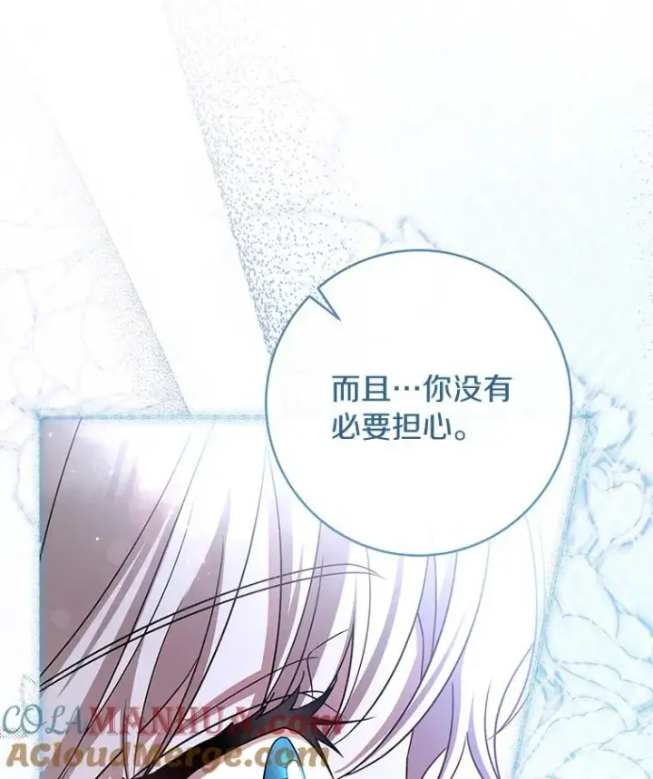漫画《成为主角的命定救星》66.我绝不会输第137张图