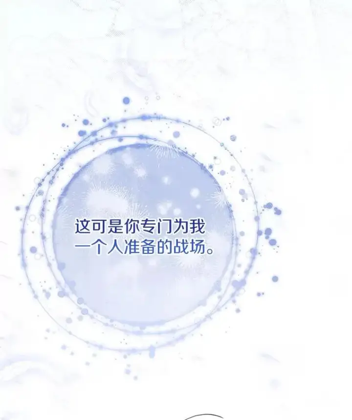 漫画《成为主角的命定救星》66.我绝不会输第139张图