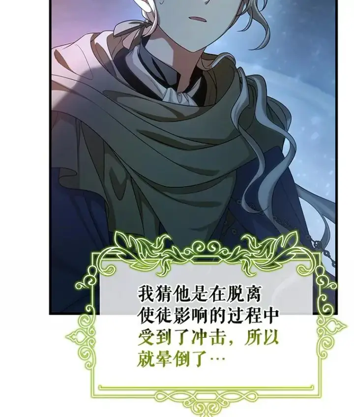 漫画《成为主角的命定救星》66.我绝不会输第14张图