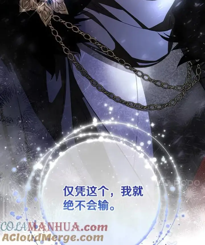 漫画《成为主角的命定救星》66.我绝不会输第141张图