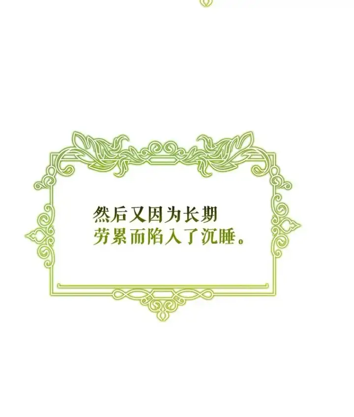 漫画《成为主角的命定救星》66.我绝不会输第15张图